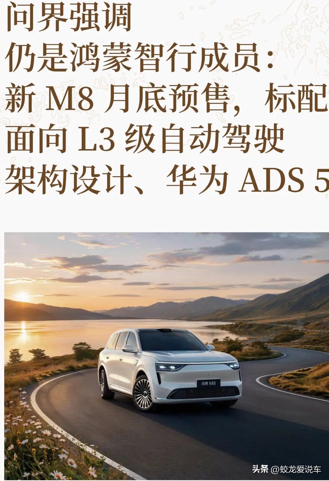 网传“分家”！即将预售的问界新M8，还能享受华为服务？
 
近日，赛力斯与华为合作模式调整，很多车友直接理解成双方“分家”。眼看问界新M8即将在9月30日开启预售，不少意向用户心里打鼓：新车到手，华为的高端服务还能延续吗？
 
其实这次只是分工调整，并非终止合作。品牌、门店销售、整车维保售后由赛力斯