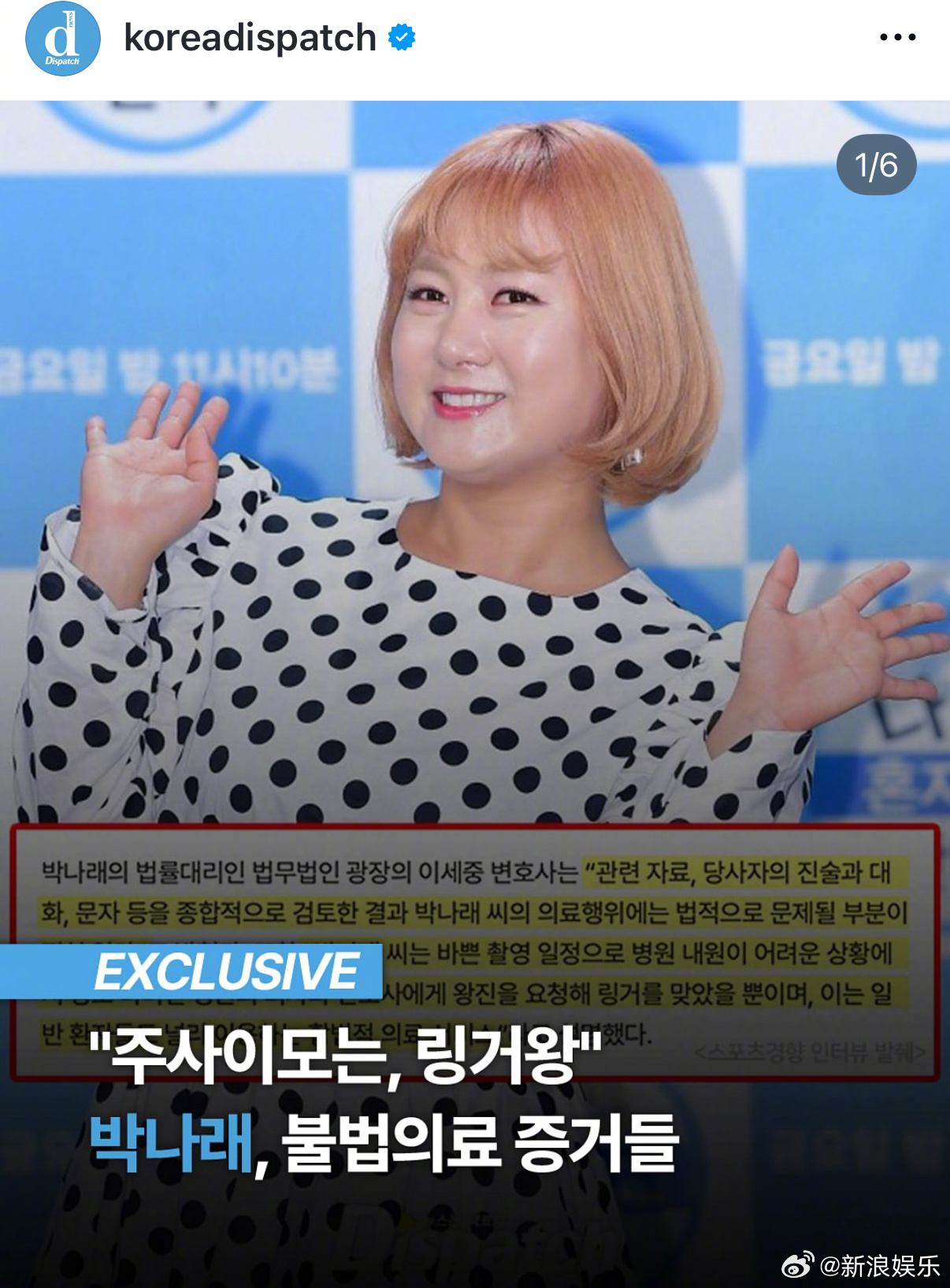 1.非法施术场所：朴娜莱在姐姐家打点滴，该地点并非医疗机构。 2.非医...