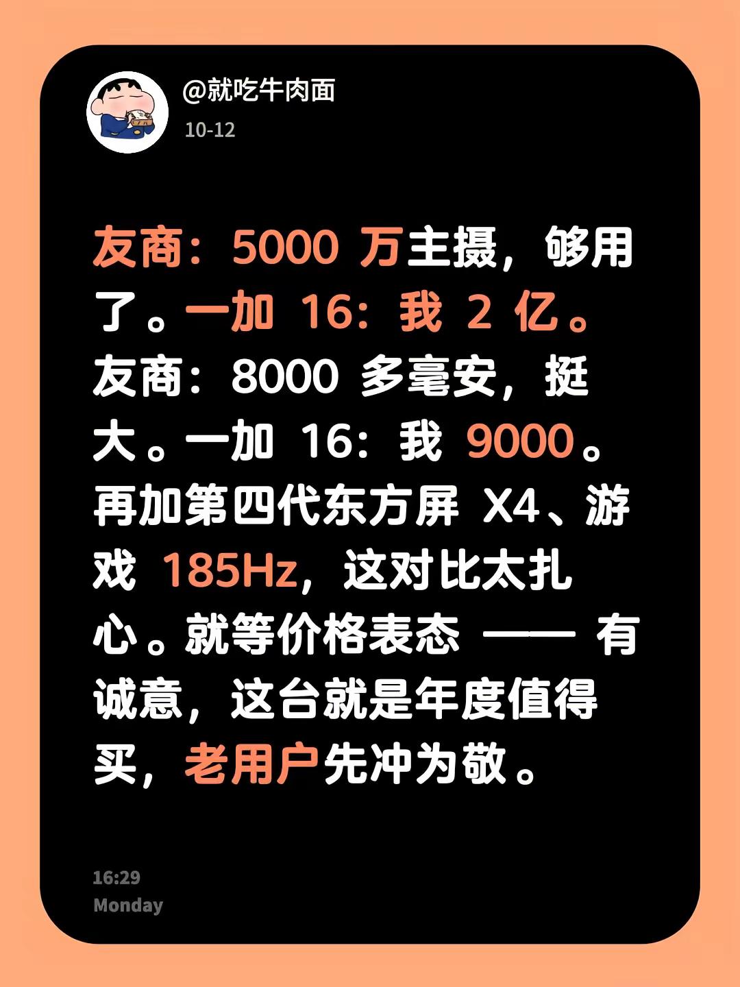 一加16这次真的做到了全能旗舰。一加16