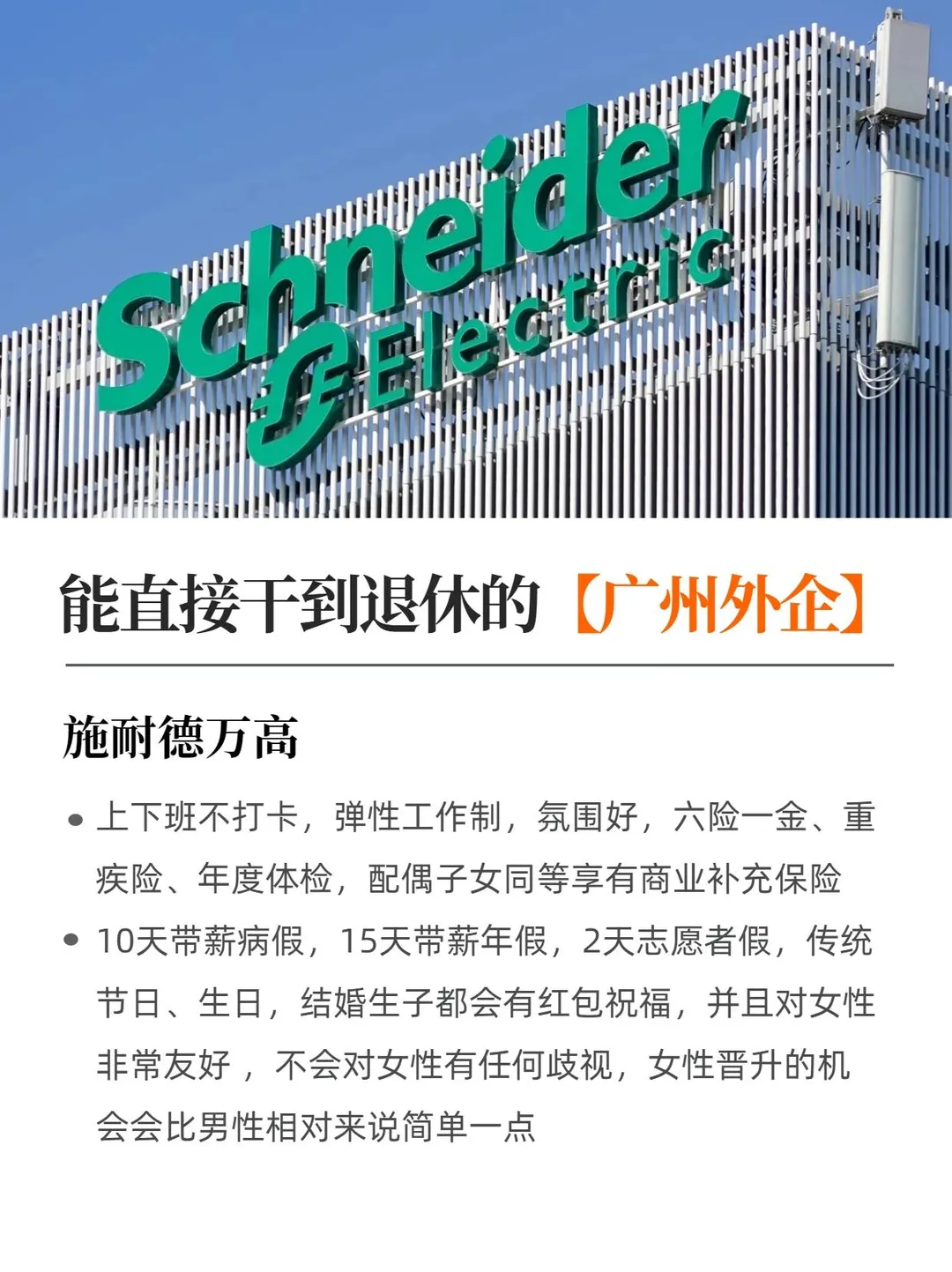 能直接干到退休的广州外企