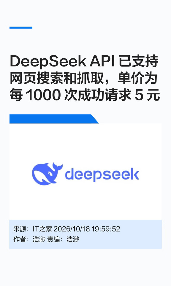 DeepSeek API已支持网页搜索和抓取功能