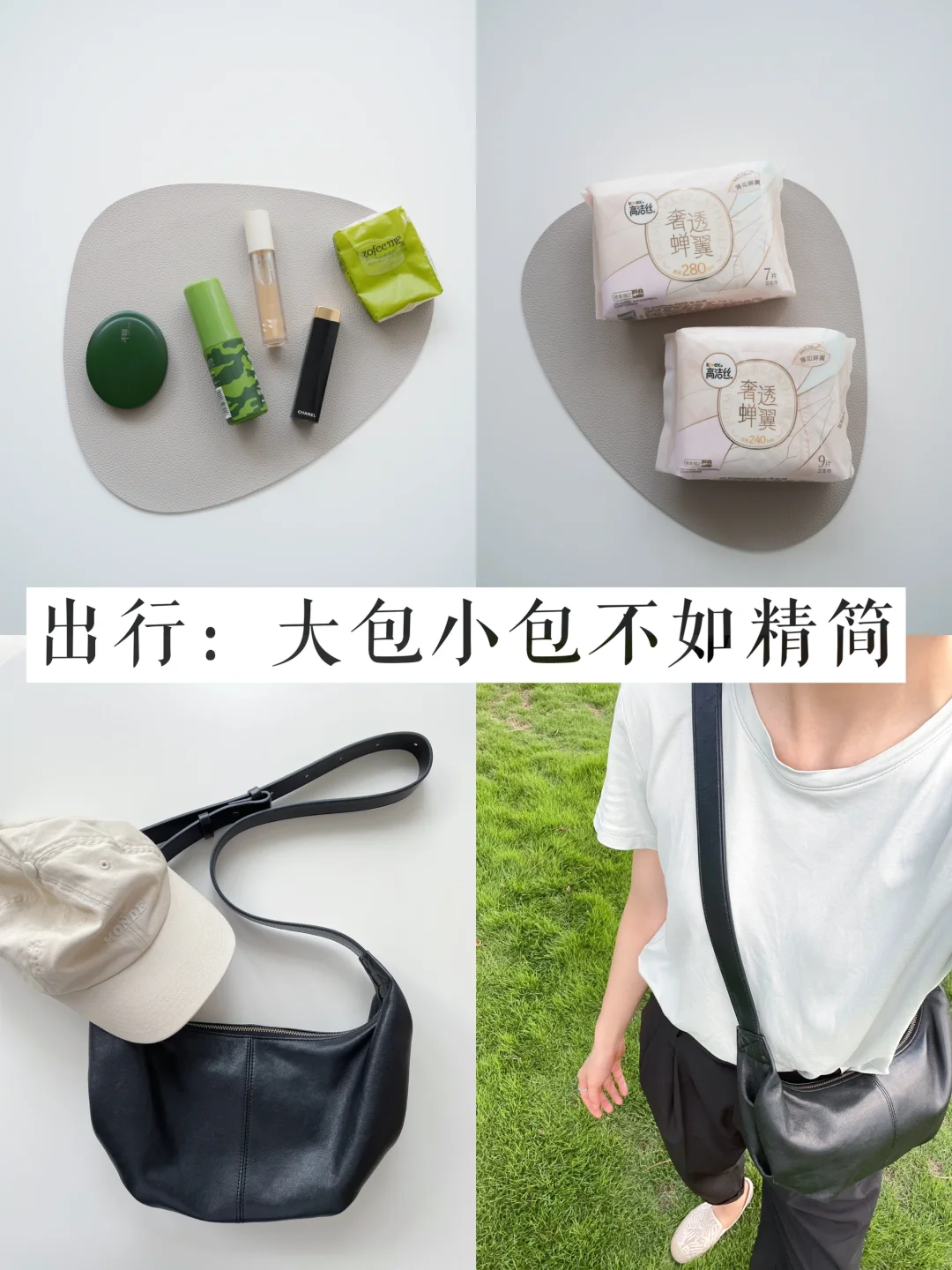 精简022｜夏日出行，带100分“装备”