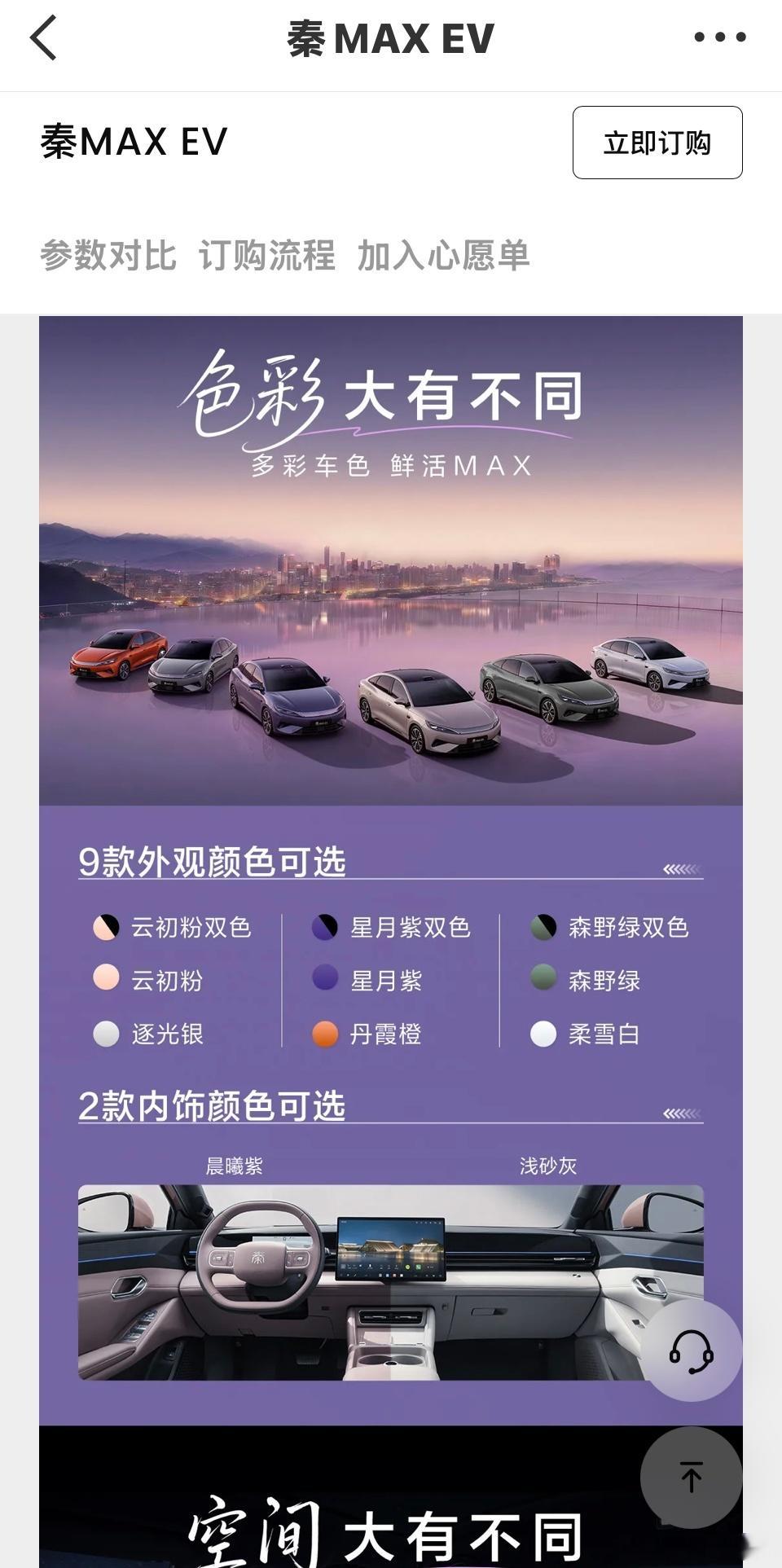 #比亚迪秦MAX上市9.99万起# 
看完秦MAX这套产品定位，说实话我最期待的就是它这套闪充配置，放在10万级B级车上真的很有诚意。
10万价位大多慢充为主，闪充可以大幅缩短补能等待时间，日常城市通勤用电成本很低，周末短途出游也不用为充电耗大把时间。再加上插混、纯电两种版本可选，照顾到不同用车环境 ​
