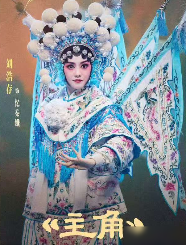 张嘉益看完刘浩存耍完一套吹火，扭头就跟人说，这娃能成。
《主角》开拍前，刘浩存被塞进陕西戏曲研究院，闭关好几个月，零基础吊嗓，练到嘴里起泡。张艺谋挂监制，全程没过问。等片场真扮上忆秦娥，素着一张脸，把秦腔身段走完，满场没人吭声。
原著陈彦后来也松口了，说这姑娘抓住了神韵。要知道，陈彦这人挑剔，能