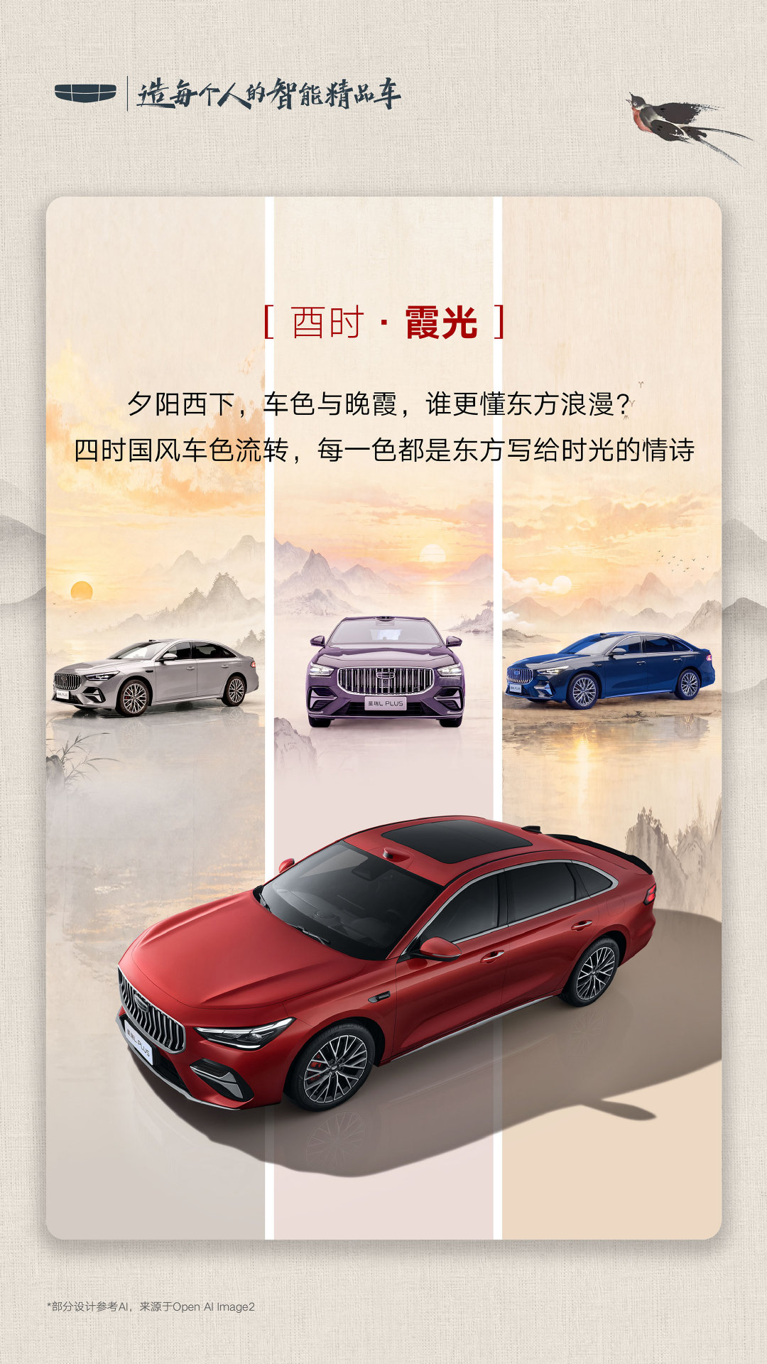 这个七夕，让星瑞L PLUS陪你从晨光走到良夜
六个时辰，六次心动
#七夕# #星瑞LPLUS大美中国车# 
#二十四节气尽显星瑞LPLUS大美中国车# ​
