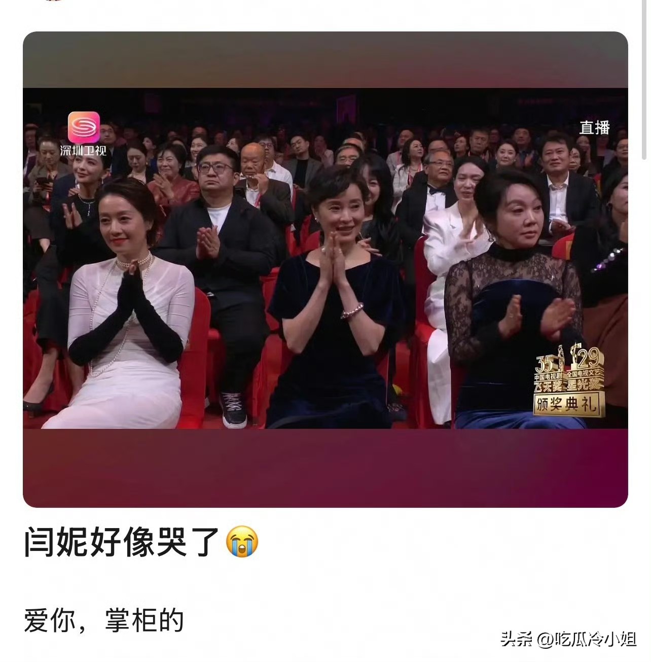 网友说闫妮飞天奖好像哭了？闫妮主演的《小巷人家》陪跑电视剧三大奖！
金鹰奖、白玉兰、飞天奖全都颗粒无收！感觉闫妮才是真正的演员，演什么像什么。《小巷人家》里的闫妮，从年龄跨度、人物丰富性及人物关系的调度上、表演难度上都是最具戏剧张力的。闫妮值得一个表演奖！真的太可惜了！可惜角色没有原型光环，三次碰到