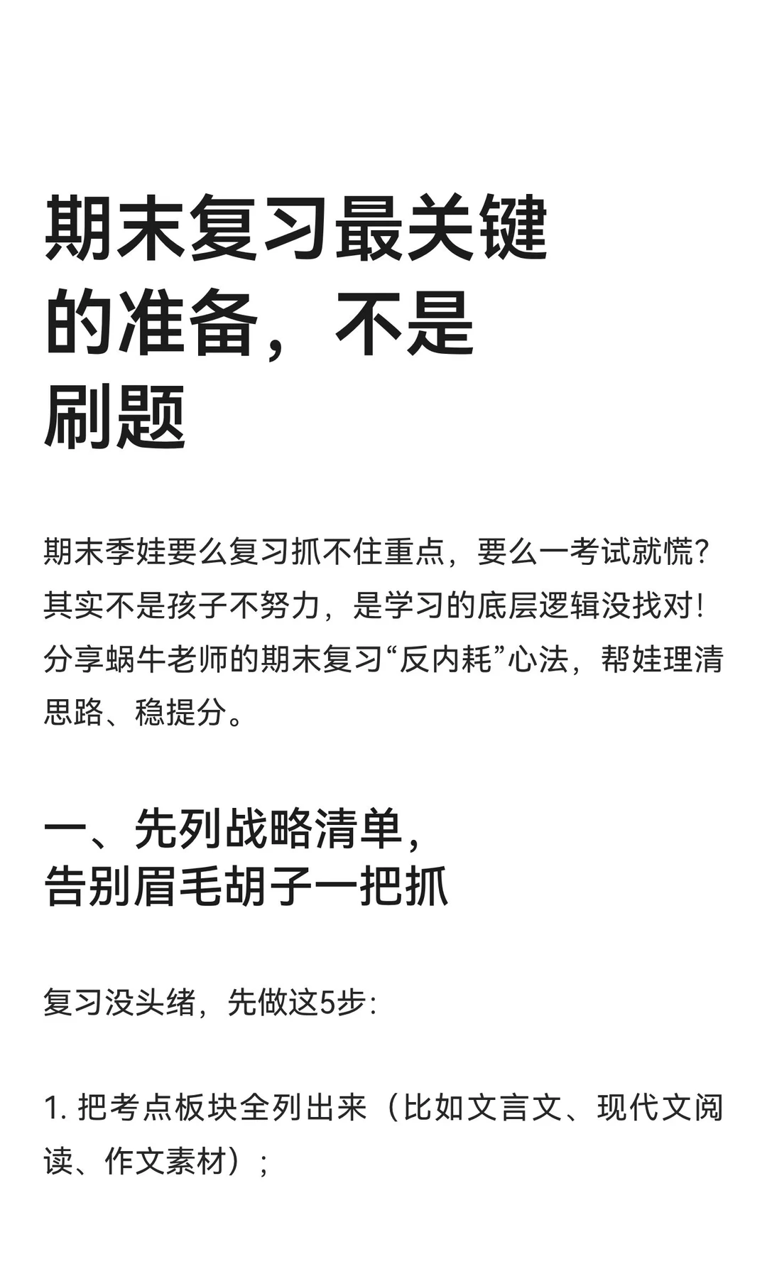 期末复习最关键的准备，不是刷题