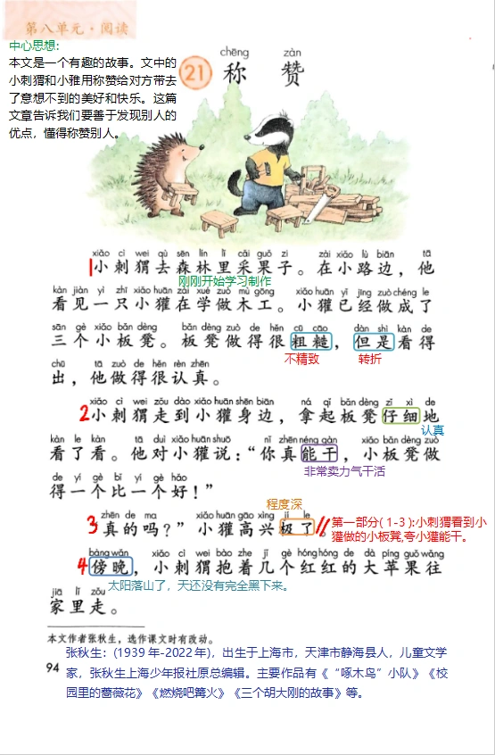 二上语文第21课《称赞》详细笔记