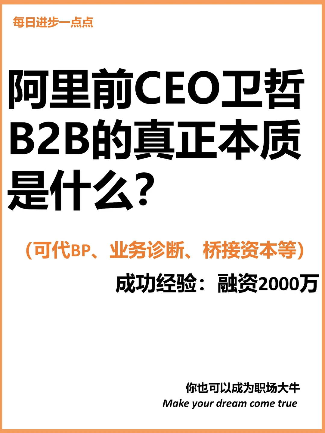 阿里前CEO卫哲B2B的真正本质是什么？