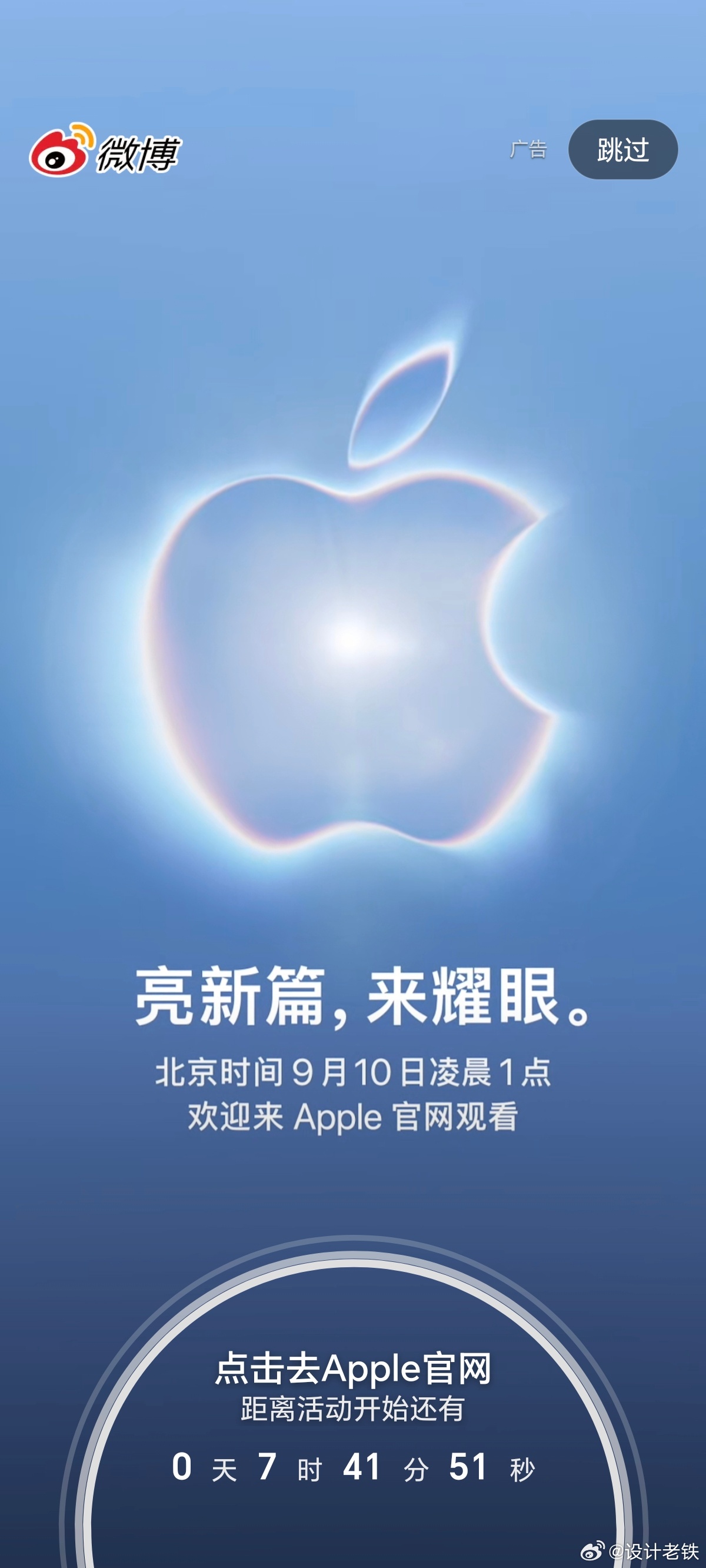 发光的苹果，新CEO叫张铁牛[哈哈] ​​​