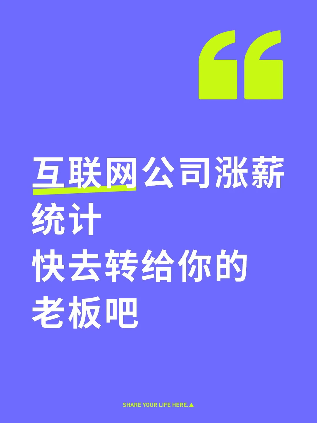 互联网公司涨薪背后的原因竟然是？