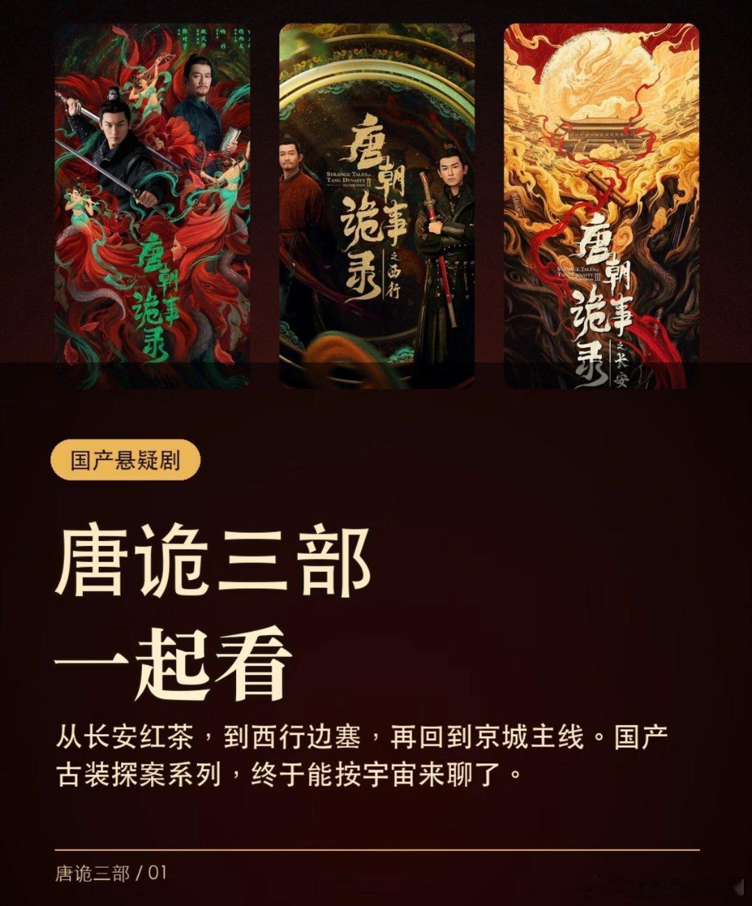 唐朝诡事录 1-3季全
夸克+度（先👍🏻后取[祈祷]） ​