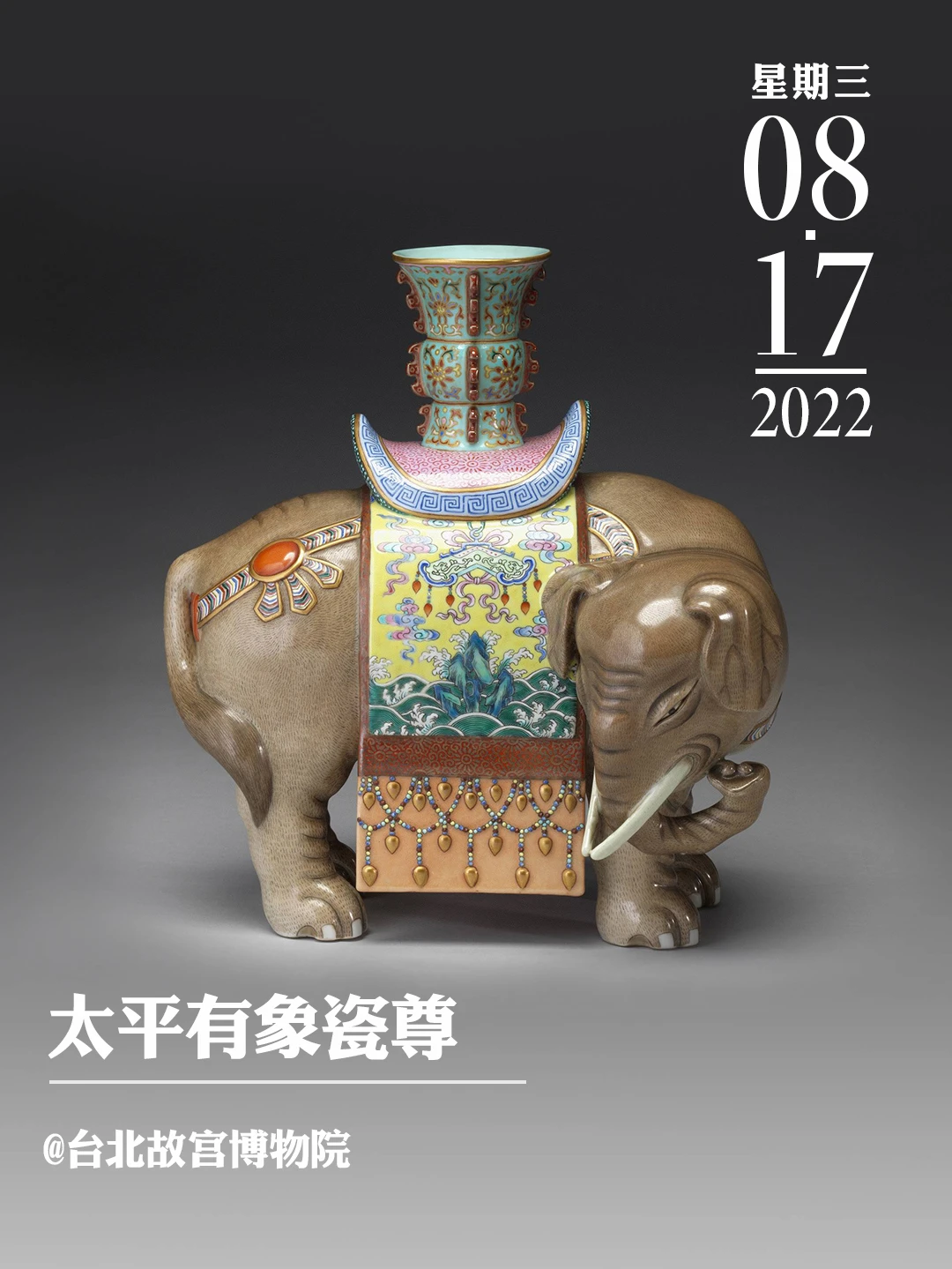 文物会说话|太平有象瓷尊