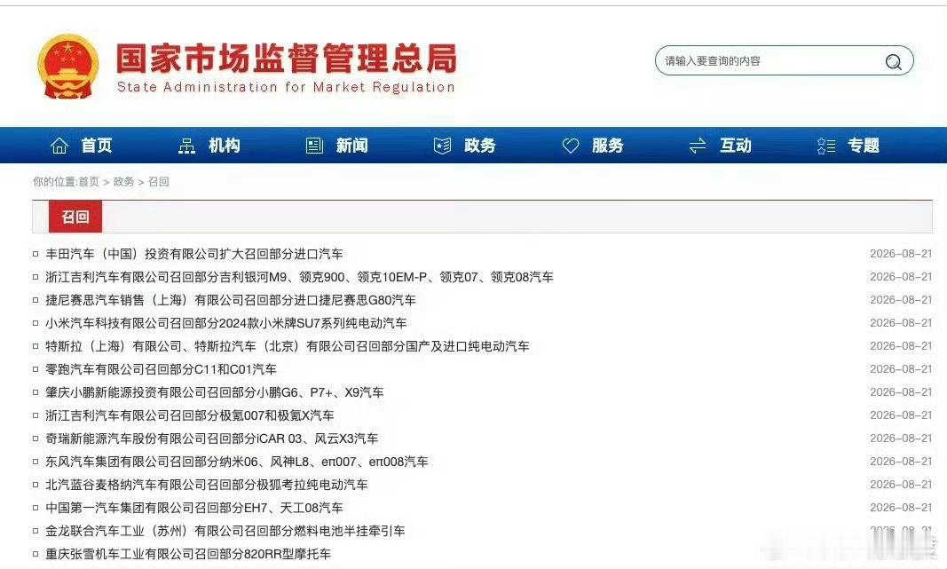 #多家车企启动召回#汽车召回是车企针对已售出车辆的安全整改制度。若车辆因设计、制造缺陷，同批次存在刹车、电路等安全隐患，车企需向监管部门报备，主动通知车主。车主到4S店可免费维修、更换配件或升级程序，全程不收取任何费用。召回并非车辆彻底报废，只是消除行车风险，是车企履行安全责任、保障 ​