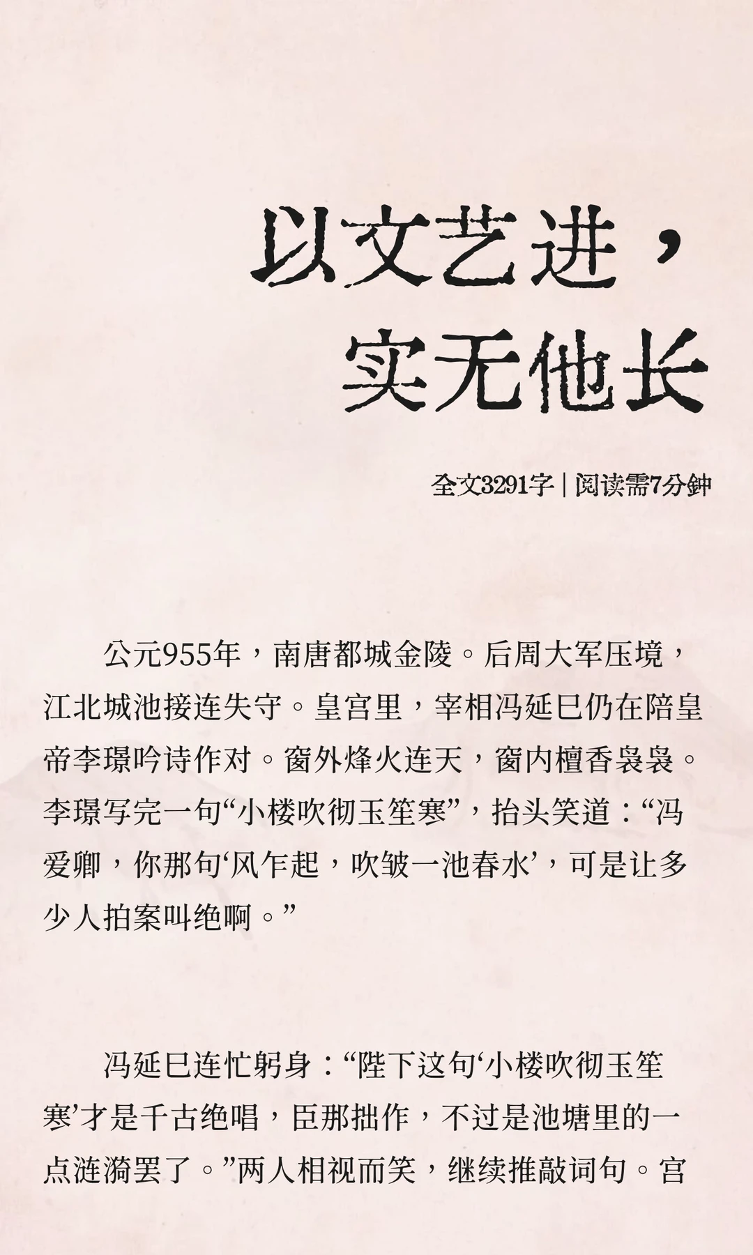 以文艺进，实无他长