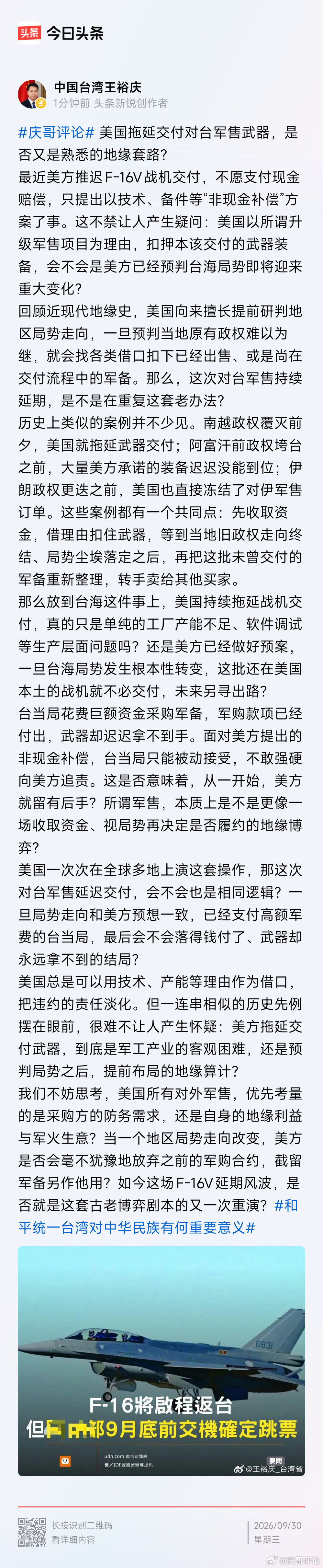 #庆哥评论# 美国拖延交付对台军售武器，是否又是熟悉的地缘套路？ ​