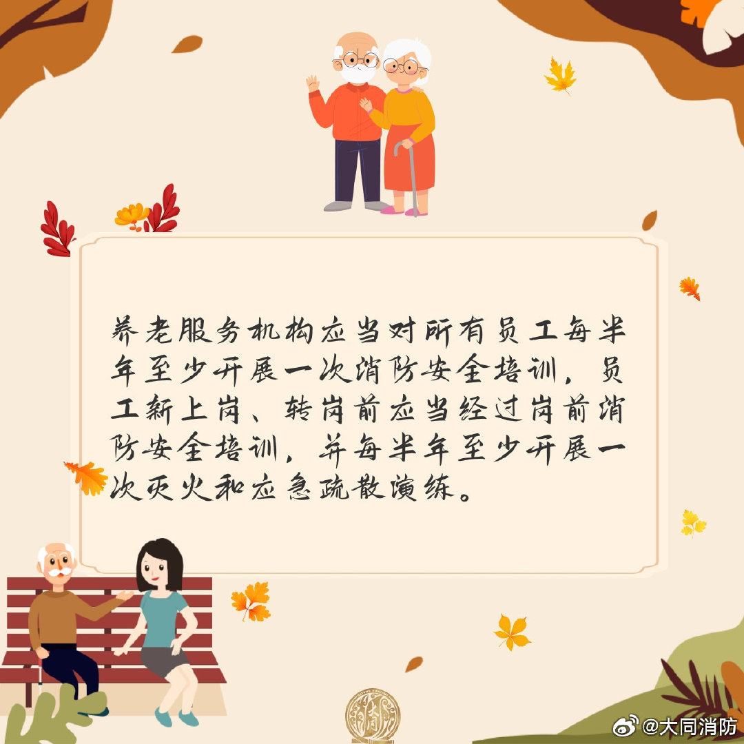 【了解养老院防火安全指南】老人往往行动迟缓，遇到突发情况时难以应对，容易因用火、用电不慎等原因造成事故。该如何预防，戳图一起学习。#多地幼儿园改为养老院##同小蓝说安全# ​​​