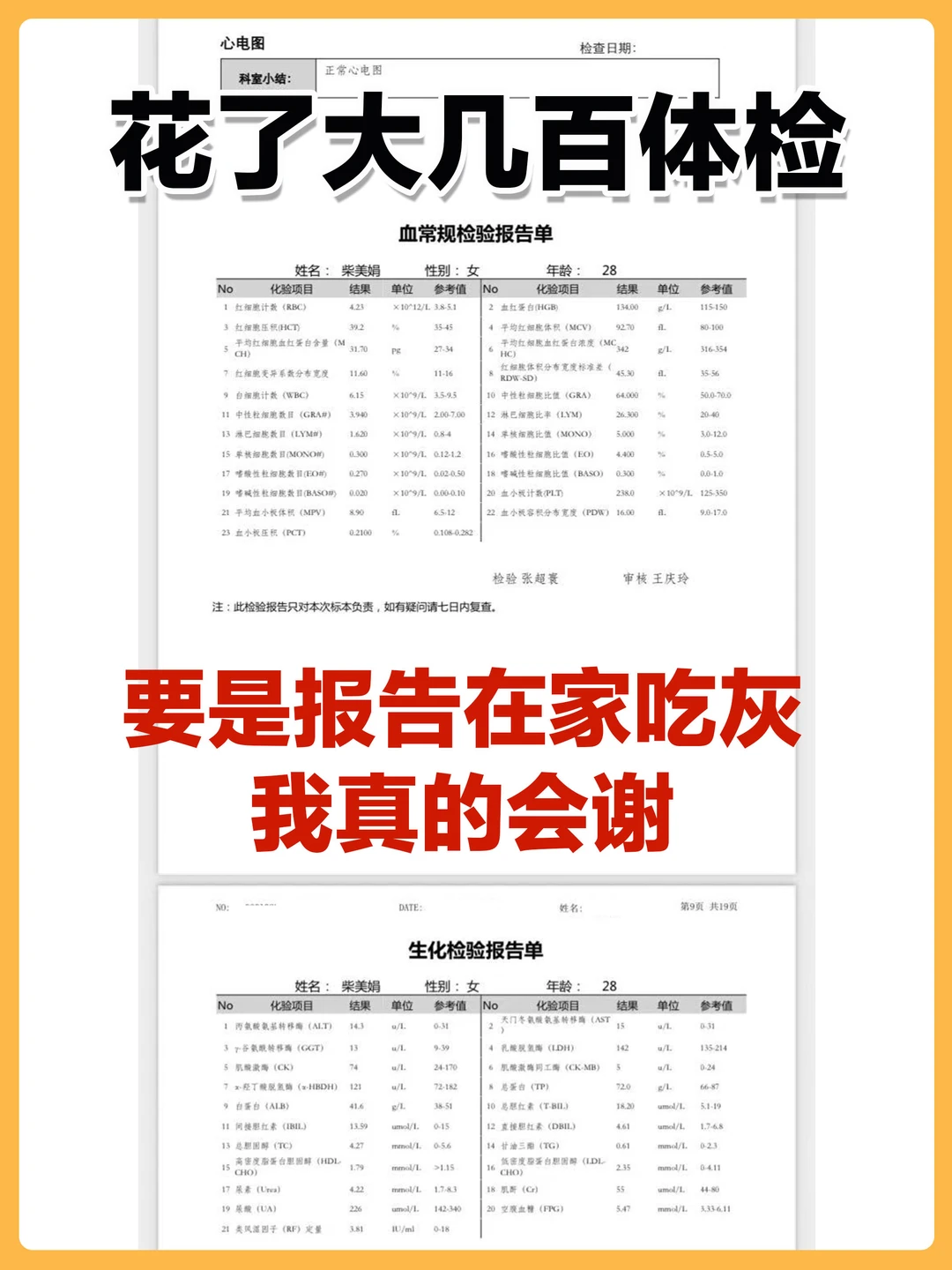 花了大几百体检，报告在家吃灰我真的会谢😭