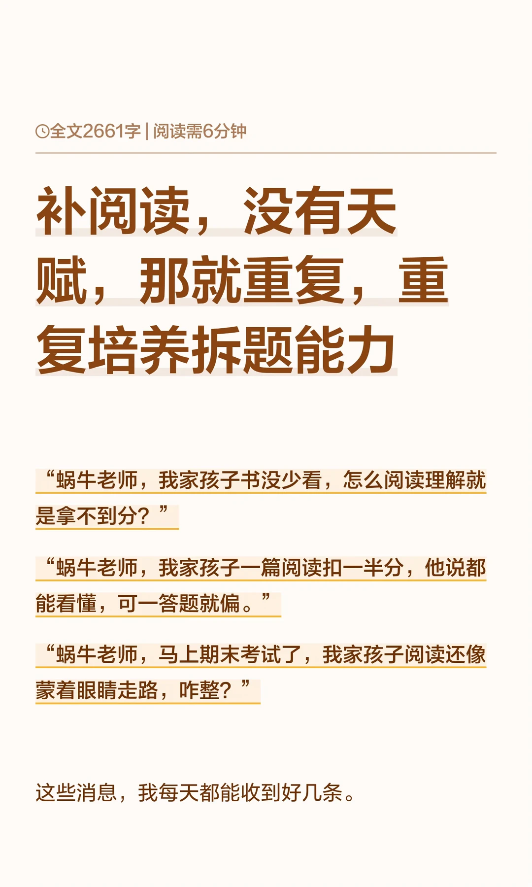 补阅读，没有天赋，那就重复，重复培养拆题