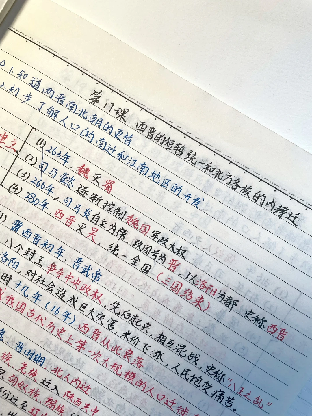 快速掌握️‼️七上历史，重点笔记（第17课）✅