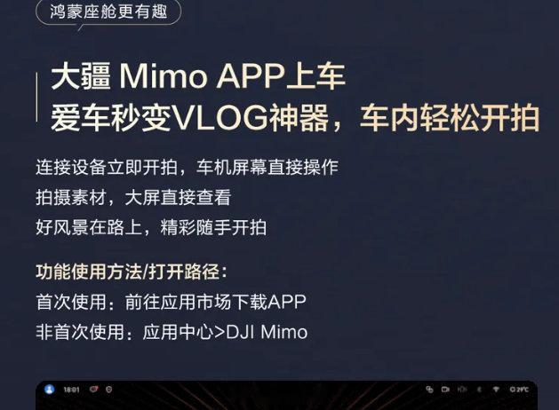 看来不仅仅是华为，鸿蒙座舱也能接入大疆的设备了
好评 ​