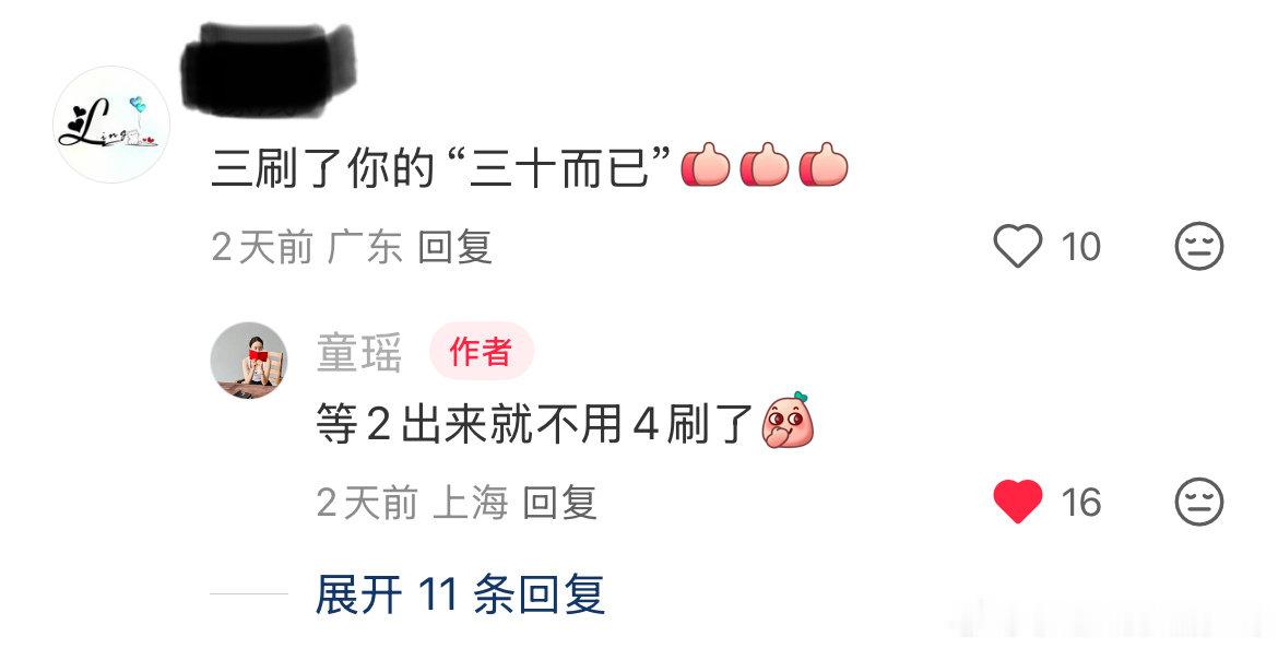 #童瑶[超话]#  姐似乎若有所指啊[酷]
🙏接 ​