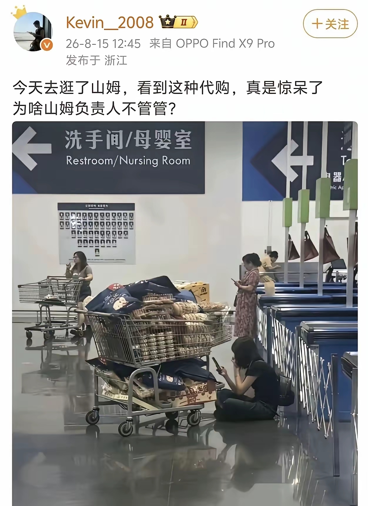 山姆：清库存的来了，越多越好