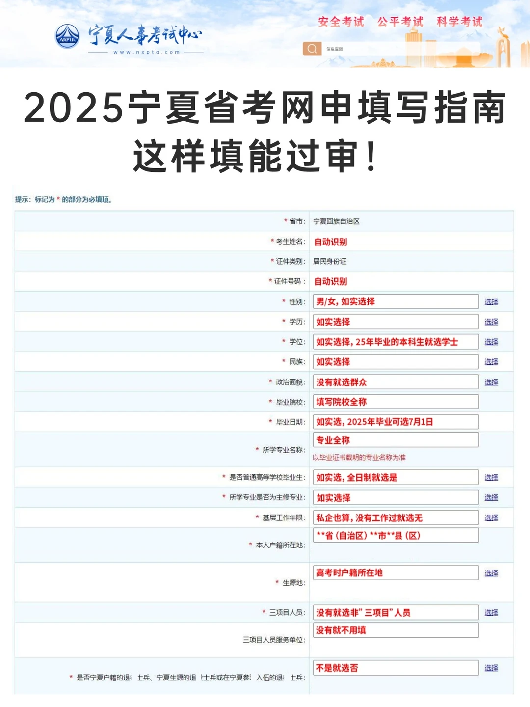 2025宁夏省考信息填写模板，照着填！
