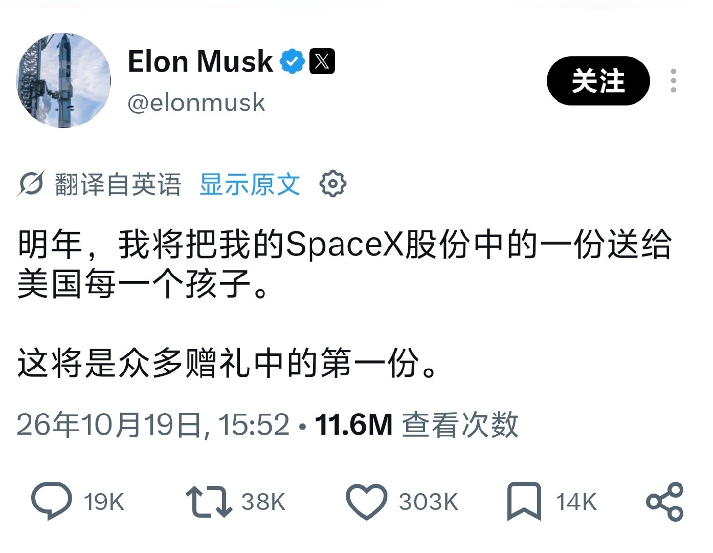 【🆘】马斯克宣布：明年将给全美国的每一个儿童赠送一股SpaceX的股票！

目前SpaceX最新股价为146美元，约合人民币975元。

也就是每个人送975❗️[捂嘴哭][捂嘴哭][捂嘴哭] 

#马斯克送SpaceX股票# ​