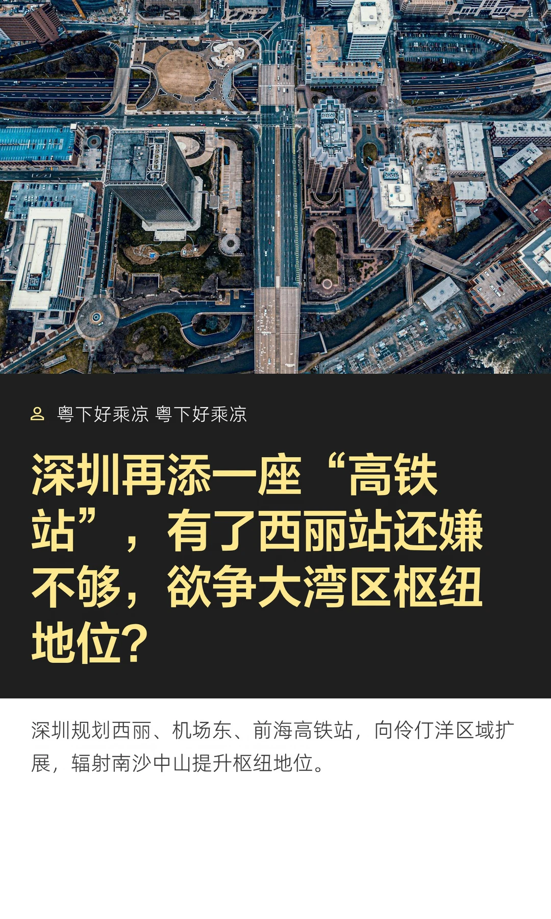 深圳再添一座高铁站，有了西丽站还嫌不够