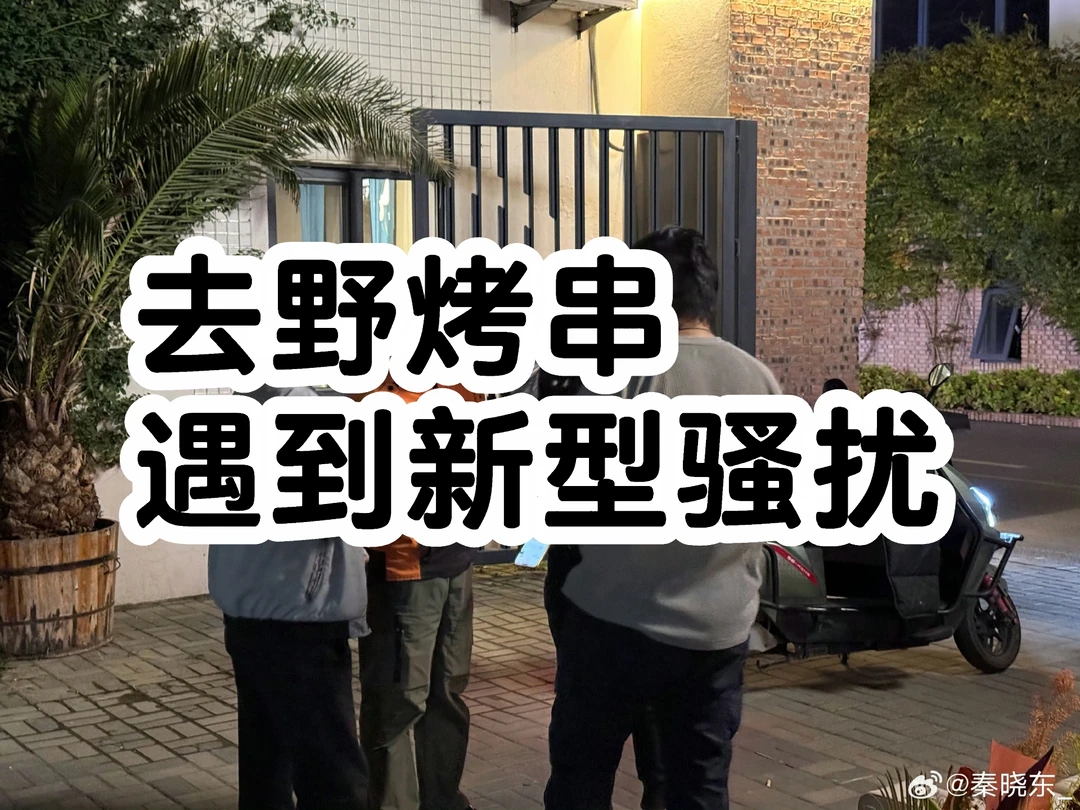 新型骚扰来了，今天#去野烤串# 开始营业之后，陆续来了5个淘宝闪购小哥，来店里找