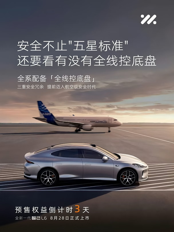 倒计时3️⃣天！全新一代智己L6，震撼上市