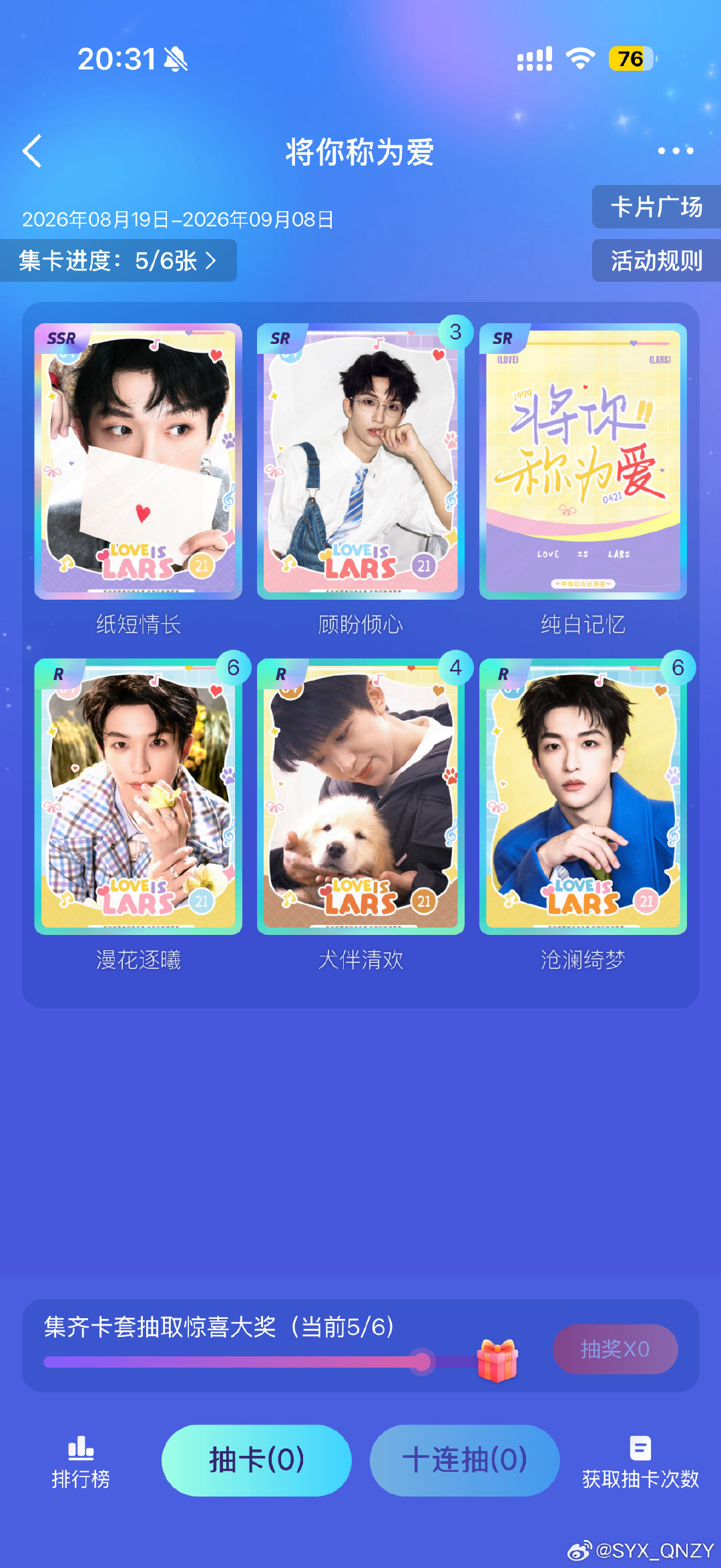 #黄子弘凡[超话]#  就差个sr 有没有人可以赠一下呀 ​