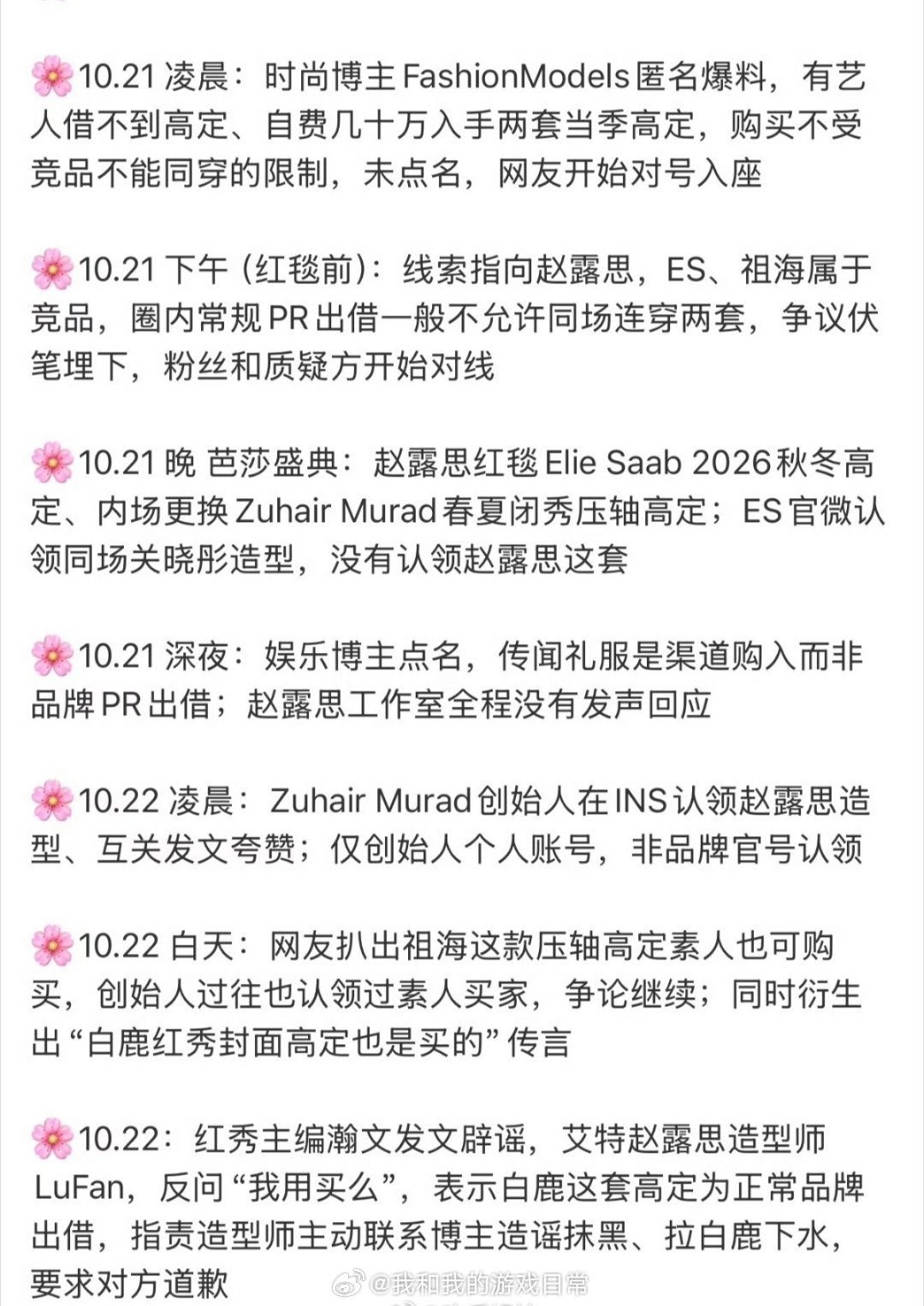 #艺人自费高定时间线##迪丽热巴造型师被指逼宫冤吗#
还有说zls🍠的粉是热巴的一倍多，抖的点赞数也是热巴三倍多，额，关键热巴抖都没发多少条啊，还要看发的条数吧，🍠热巴都没入驻谈啥粉丝比热巴多一倍多？搞笑，你要夸谁直接夸不行吗？不拿别人比不会夸吗？ ​