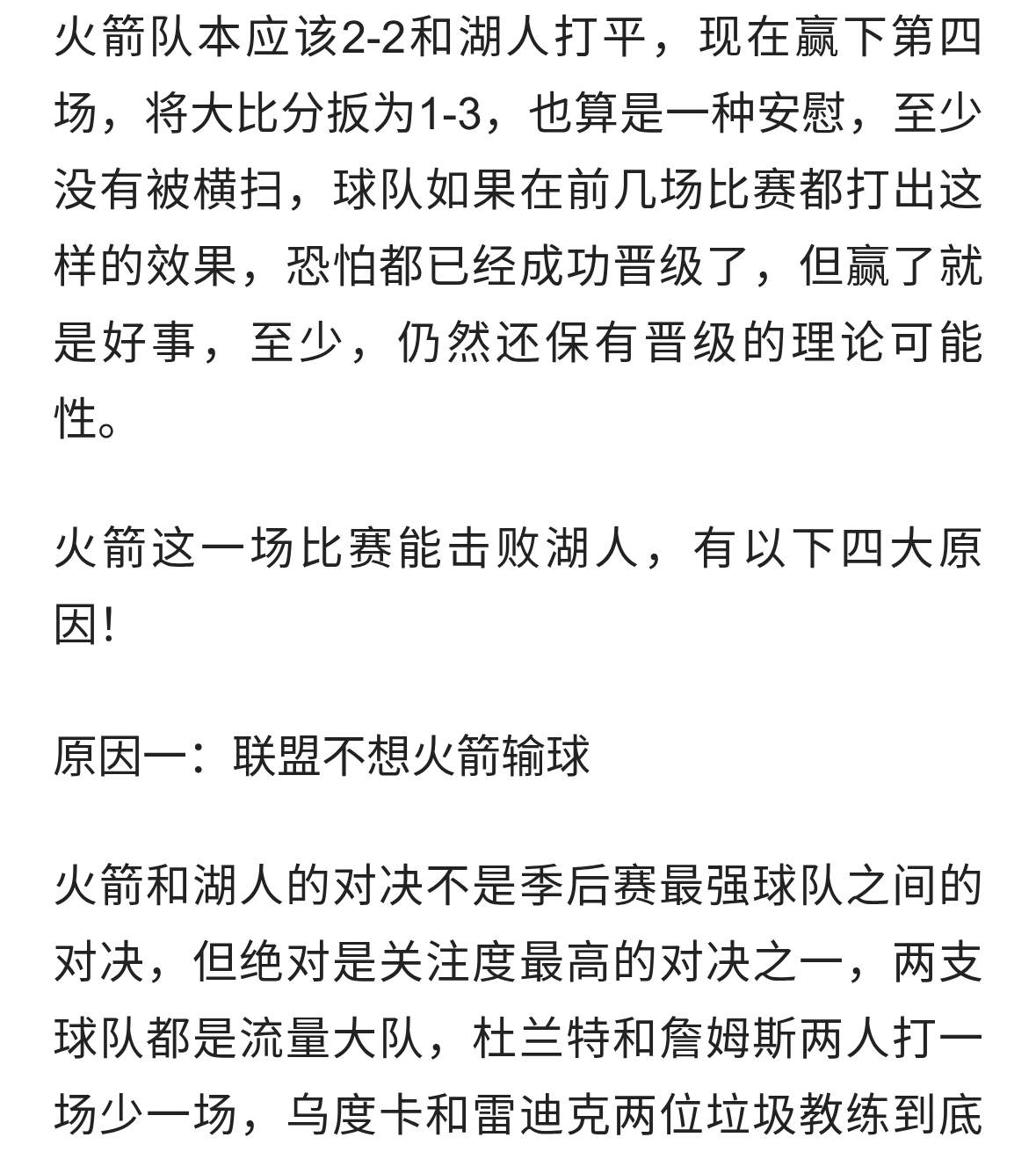 火箭拒绝被横扫赢球四大原因！防守强度拉满，谢泼德提升空间属性