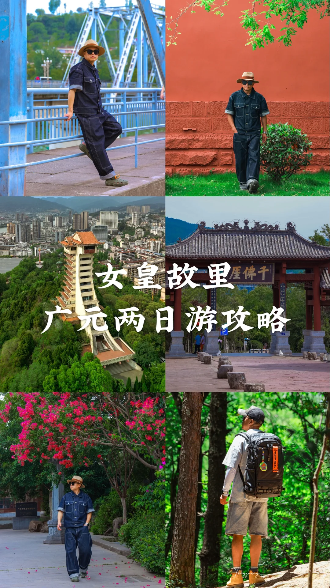 广元2天1晚深度玩法攻略🌈‼️