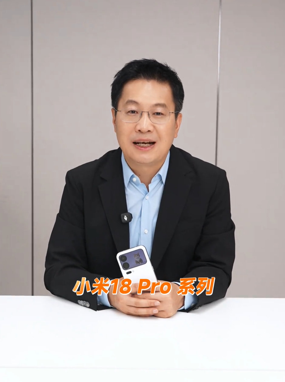 小米卢伟冰展示小米 18 Pro 真机。新机延续上代妙享背屏方案，区别在于镜头与背屏持平、不再凸起；正面为超窄边框直屏，边框宽度预计刷新小米数字旗舰纪录。背屏玩法升级，小米把选择权交给用户，支持 AI 生成应用卡片。另据 Geekbench 数据库，型号为 Xiaomi M154FF 的新机现身跑分库，预估关联小米 1 ​