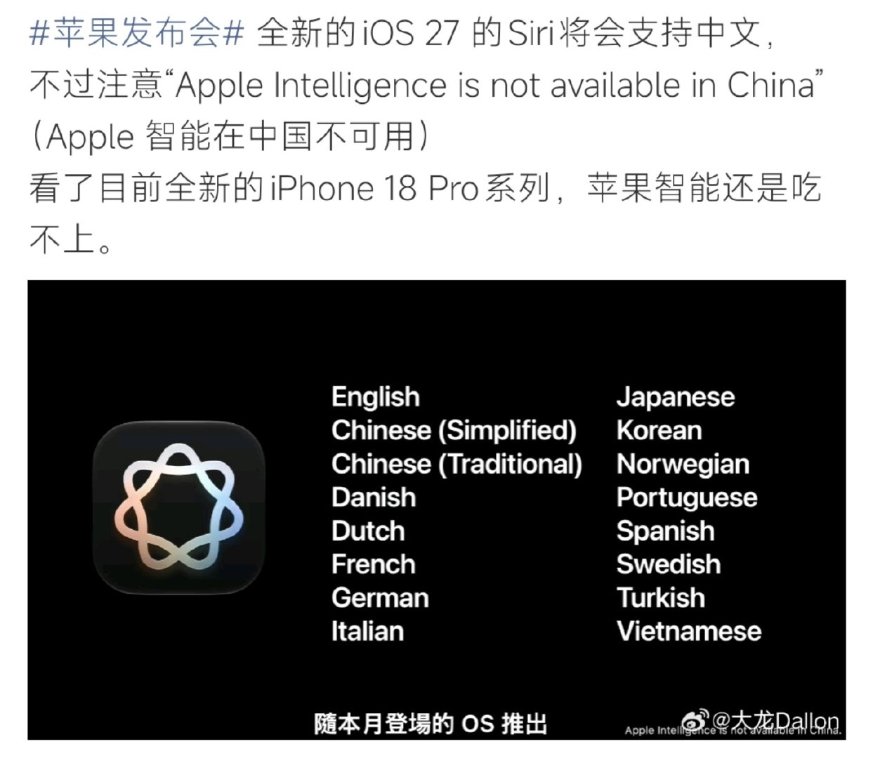 #Apple智能 支持简体中文但不能用##苹果发布会# iOS27的Apple Intelligence加入简体中文，可惜国内地区无法启用。iPhone18 Pro用户就算换新机，也体验不到这套AI能力，不少果粉觉得十分遗憾。 ​