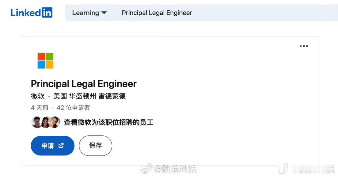 【#微软重金招首席法律工程师#】据《商业内幕》今天（20 日）报道，微软本周在 LinkedIn 发布了一则招聘信息，寻求招募一名首席法律工程师，参与规划公司律师使用 AI 的方式。

这个职位需要开发 AI 智能体、改进提示词，并培训客户与合作伙伴解决方案部门的律师，需要接受培训的部门主要为微软的商业 ​