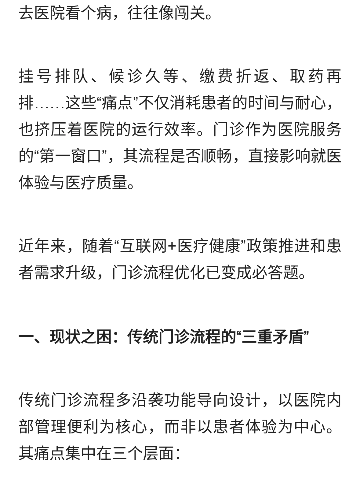 从人等流程到流程等人，医院门诊优化看这里！