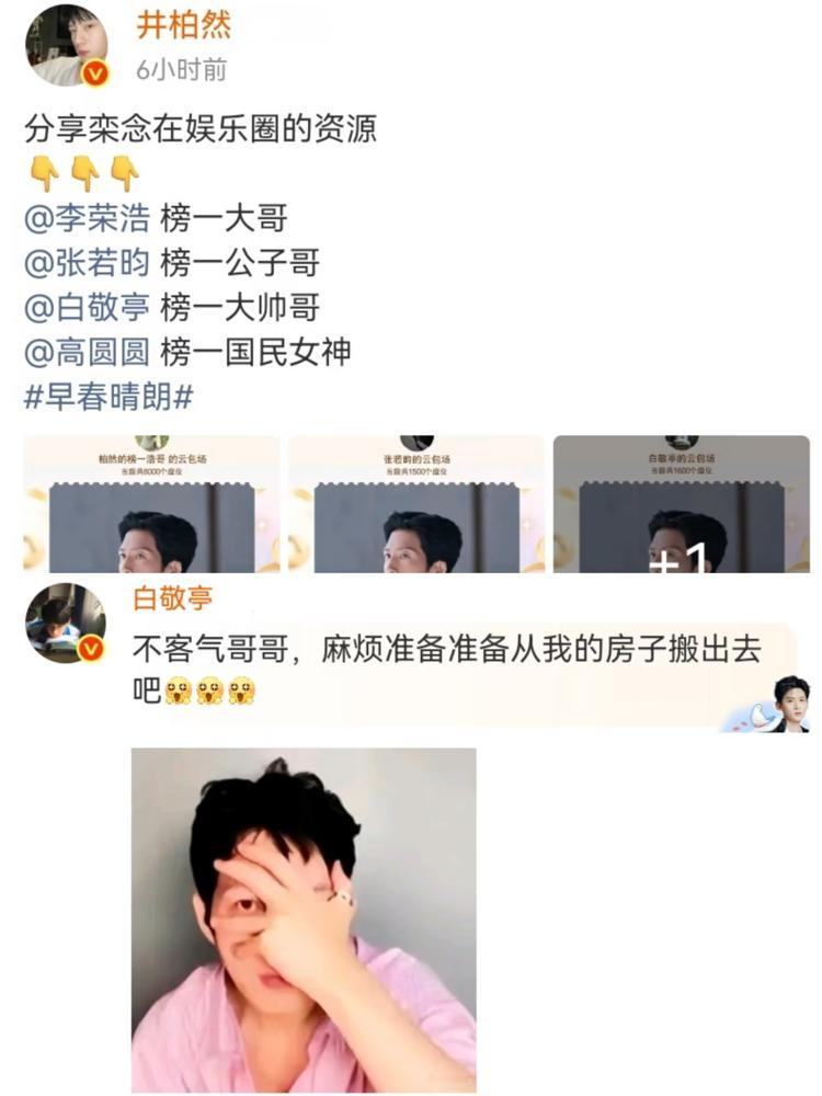 李荣浩花24万当上了新剧榜一大哥！
成都演唱会唱到一半，他突然停了表演，当众挨个问台下几万粉丝，有没有看井柏然的《早春晴朗》，没看的今晚必须补完。
粉丝事后扒出他偷偷买了8000份云包场，自掏腰包砸了24万，直接成了该剧线上宣传的头名。
井柏然特意发博艾特他，乖乖喊李荣浩榜一大哥，网友全笑翻，