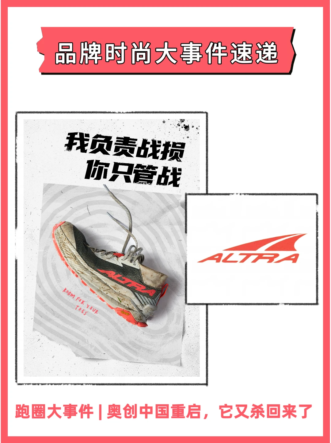 🔥奥创中国重启，跑圈狂喜！👟💥