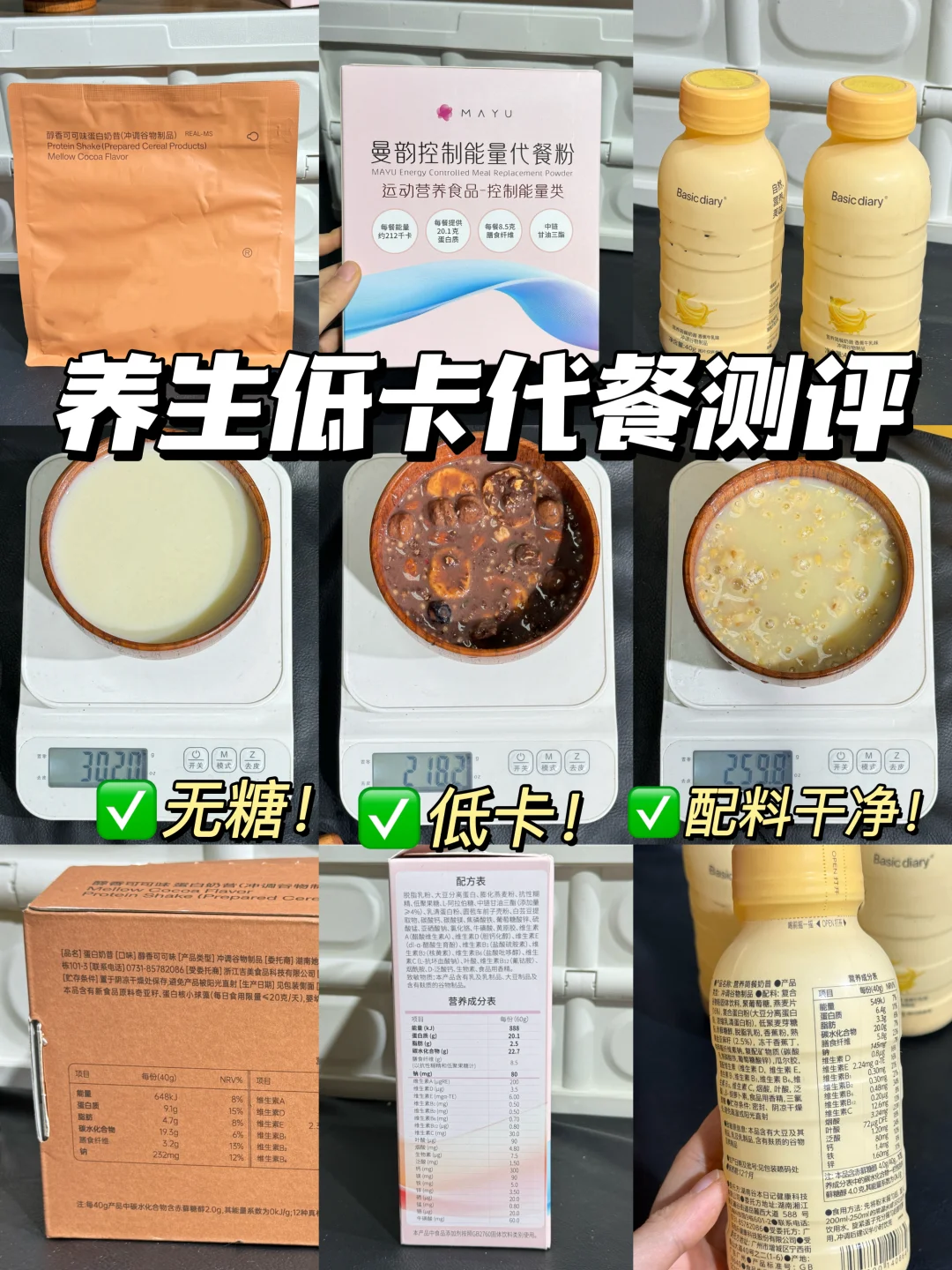 养生低卡代餐测评！哪款是你最喜欢～