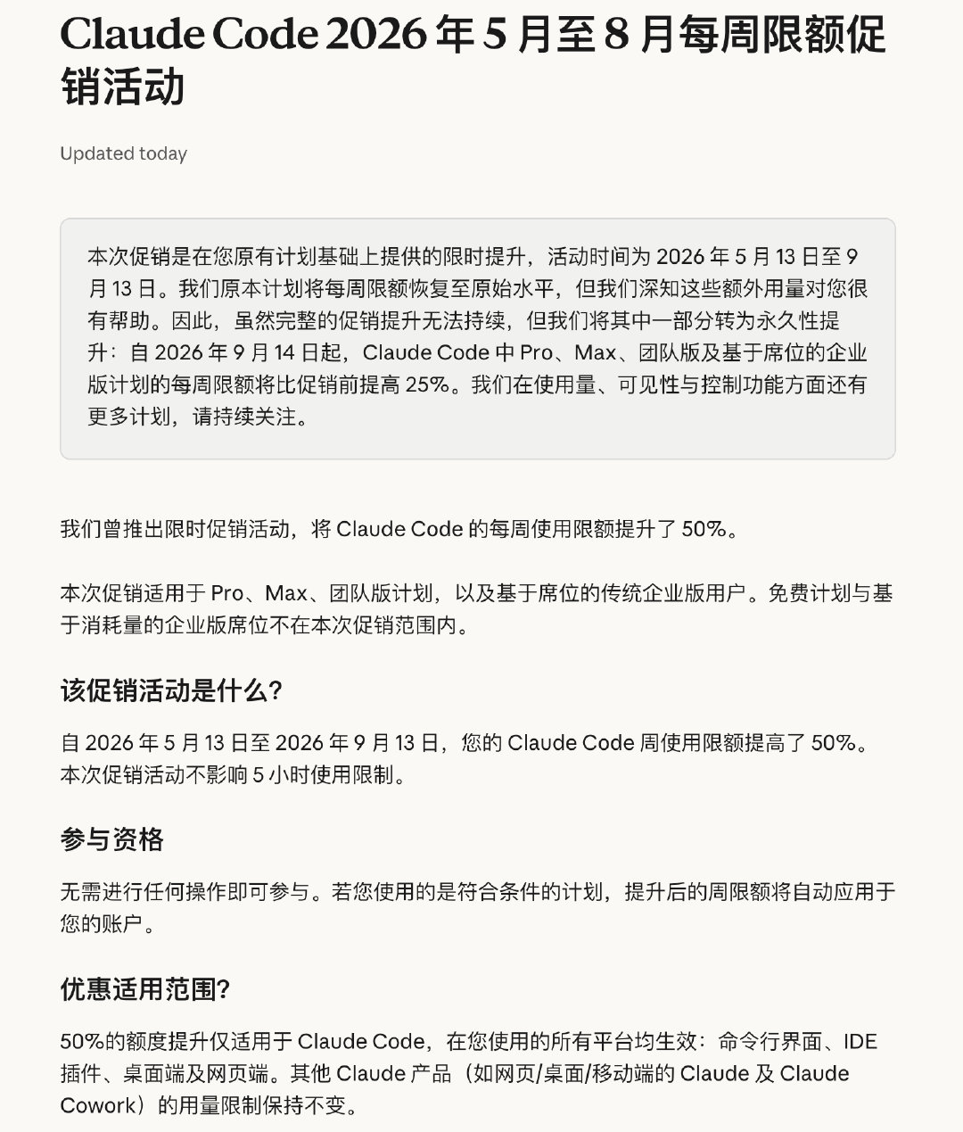 A➗还是被压力到了，原本搞了 4个月的 +50%促销（ 5 月 13 日 到 9 月 13 日 ），现在促销截止了，停不下来了，要永久增加 25% 周额度了。 ​