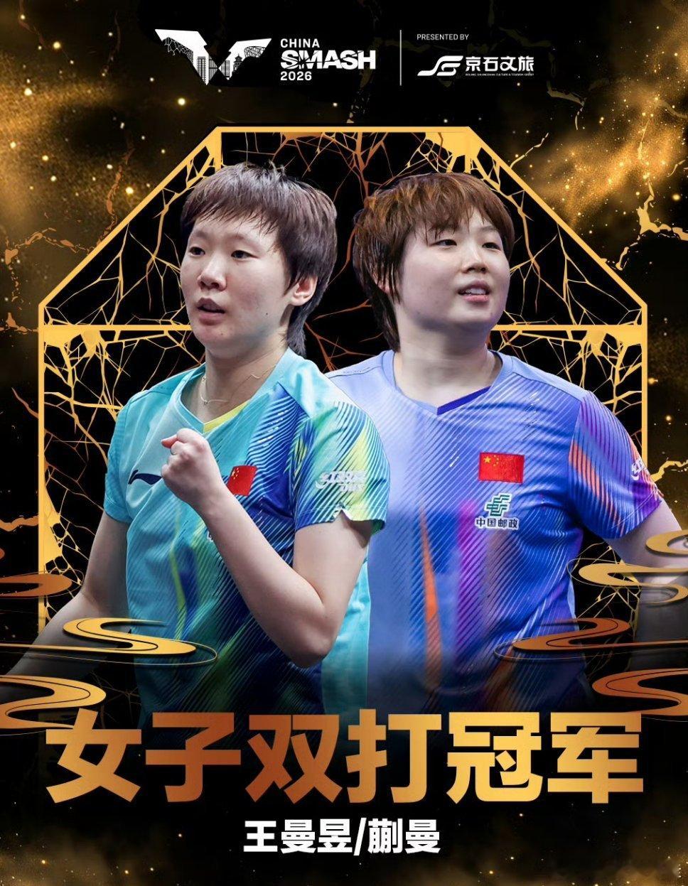 在WTT中国大满贯女双决赛中，王曼昱/蒯曼以3比1力克日本强档早田希娜/张本美和，实现年度三杀与赛事卫冕，但赛中王曼昱一次意外摔倒让夺冠过程增添了几分惊险。  一、比赛结果与关键数据- 冠军归属：王曼
