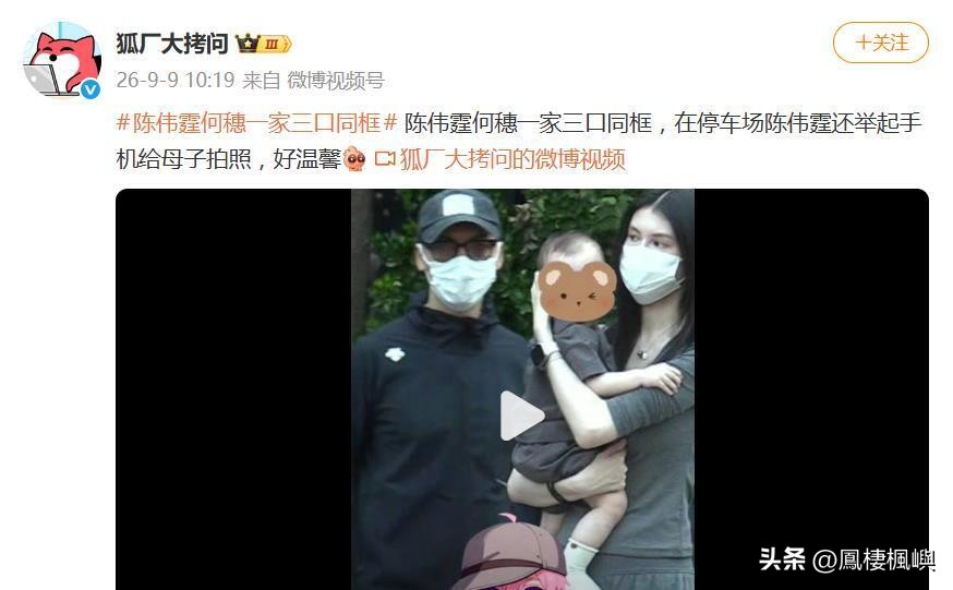 陈伟霆何穗一家三口罕见同框：不秀恩爱，却把日子过稳了