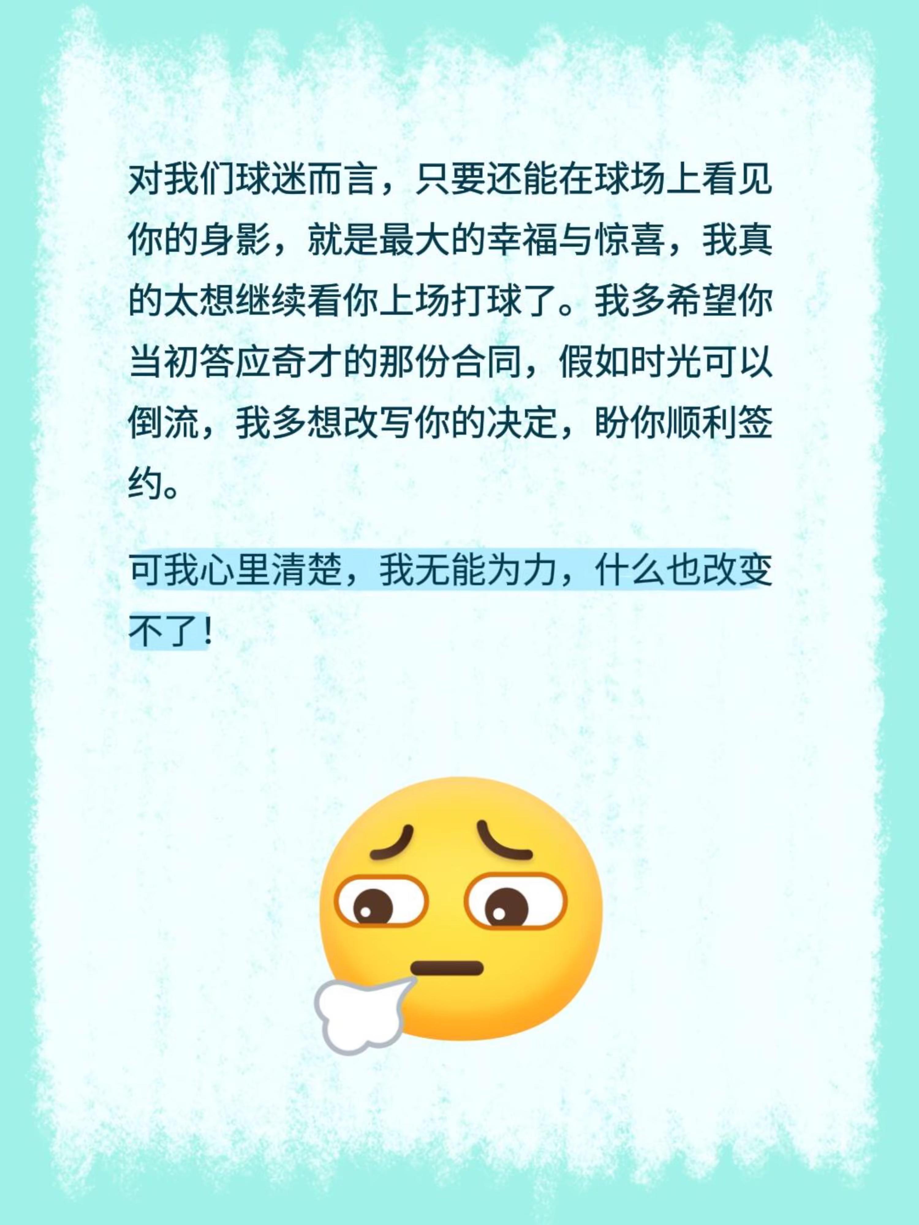 威少，我不知道你当初为何拒绝奇才开出的两年合同。或许这份合同达不到你的预期，或许里面有很多你无法接受的条款，又或是和你的想法相悖。我总忍不住幻想，如果你签下这份合同、顺利官宣，继续为我们征战赛场该有多好。哪怕只能再打一两个赛季，两年后等到39岁再退役，我也满心知足。对我们球迷而言，只要还能在球场上看