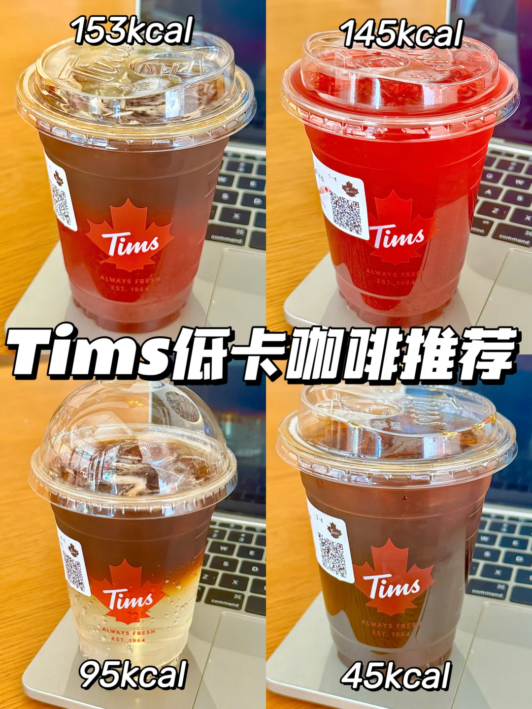 🔥Tims果咖上新‼️低卡好喝✅附点单攻略㊙️