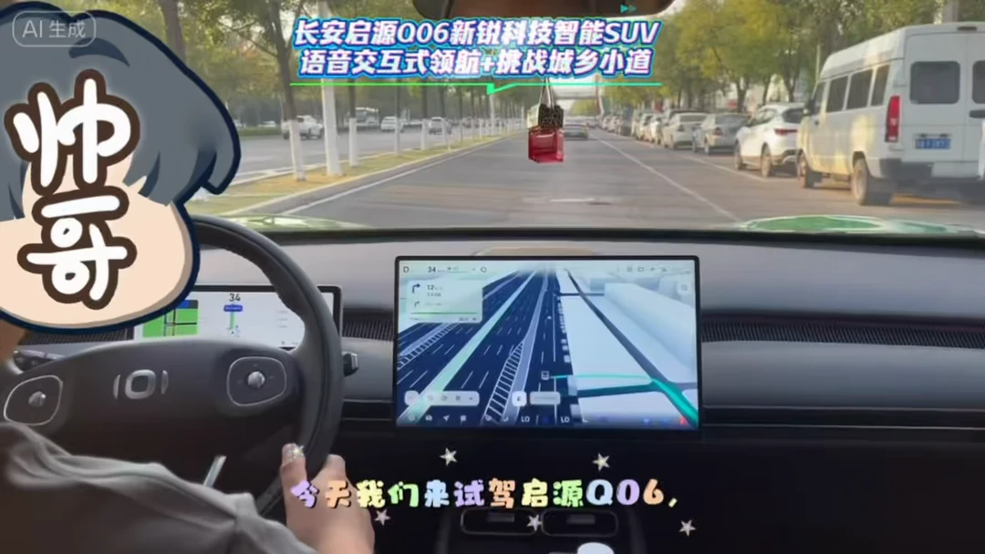 #长安启源Q06  、#长安启源场景体验 、#央企新能源严选 、#天枢领航央企智造安全可靠