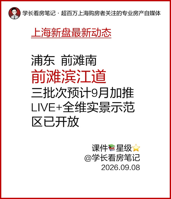 前滩滨江道三批次 预计9月加推！